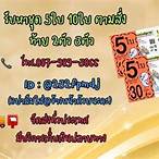 ลงทะเบียนหวยออนไลน์